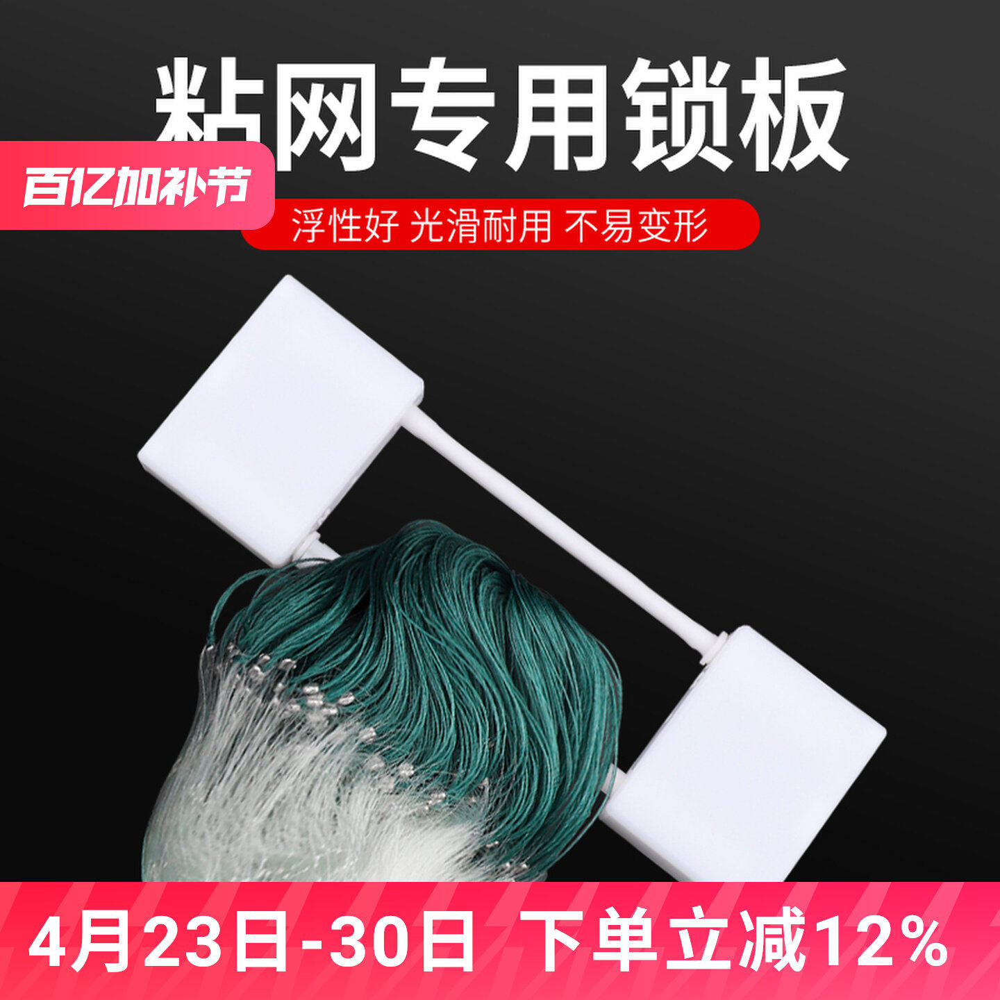 粘网枷锁渔网锁板插板单层三层渔网粘网丝网挂网拉网 新款浮板
