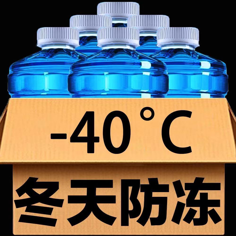 冬季防冻去油膜汽车玻璃水强力