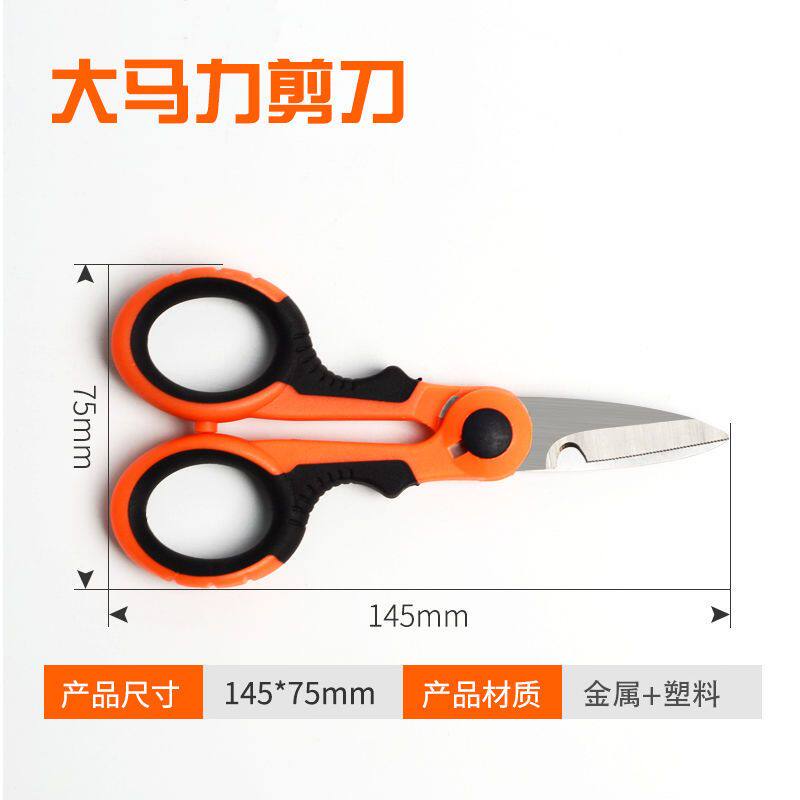 大力马剪刀鱼线专用钓鱼剪刀巨物不锈钢多功能渔具垂钓用品小配件