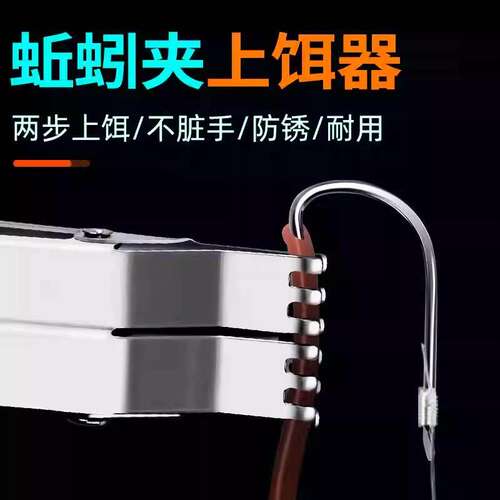 钓鱼快速上饵器沙蚕蚯蚓夹红虫夹穿蚯蚓活饵神器不锈钢蚯引挂钩夹