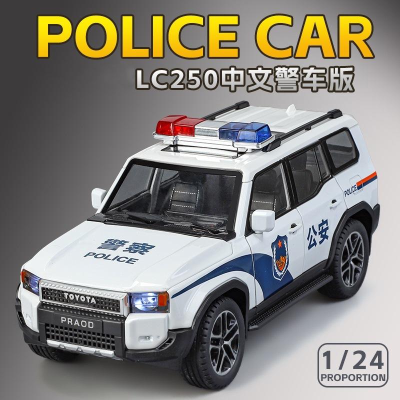新款 1:24沣田普啦多LC250合金警车模公安特警越野车摆件儿童玩具