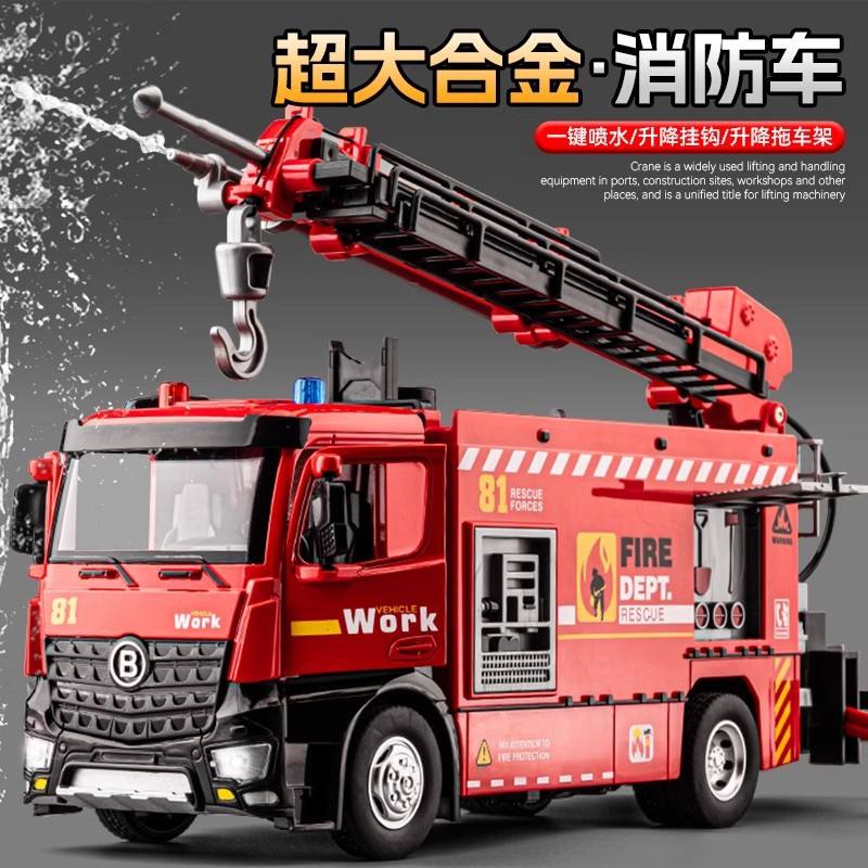 盒装佳都1:50抢险主战消防车仿真合金多功能救援可喷水模型玩具车
