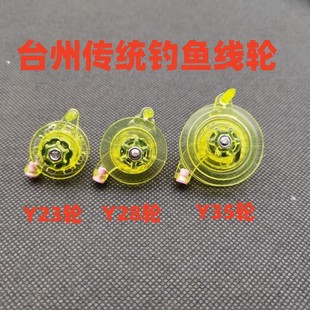台州传统钓绕线轮手杆渔线轮鱼杆短线超轻塑料放线小轮子鱼轮渔具