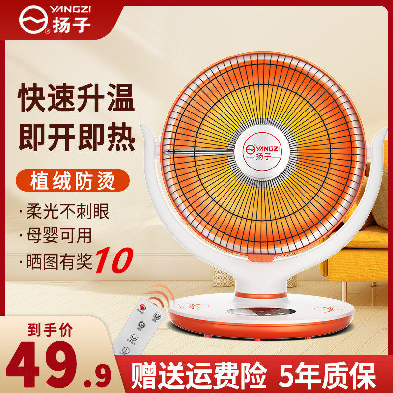 扬子小太阳取暖器家用节能省电热扇大号台式办公遥控烤火炉暖气盆