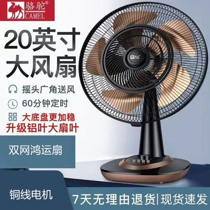 骆驼电风扇台扇台式家用节能宿舍办公摇头卧室定时落地大风力电扇