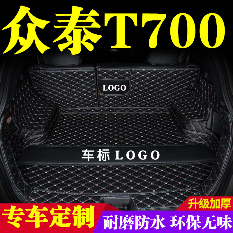 众泰T700后备箱垫全包围防护垫汽车尾箱垫车载防水内饰装饰品改装