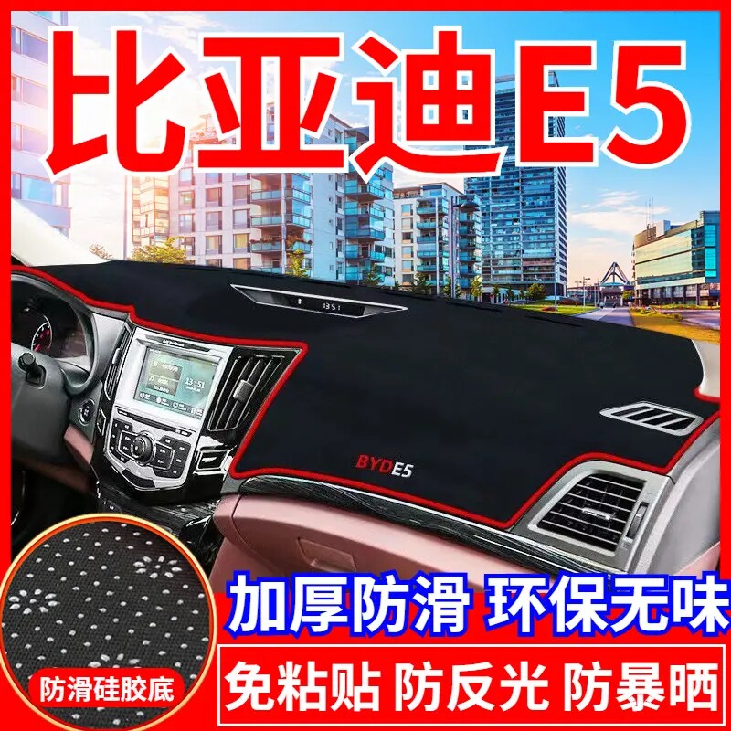 比亚迪E5仪表台防晒避光垫中控台遮光垫内饰改装防滑垫遮阳隔热垫