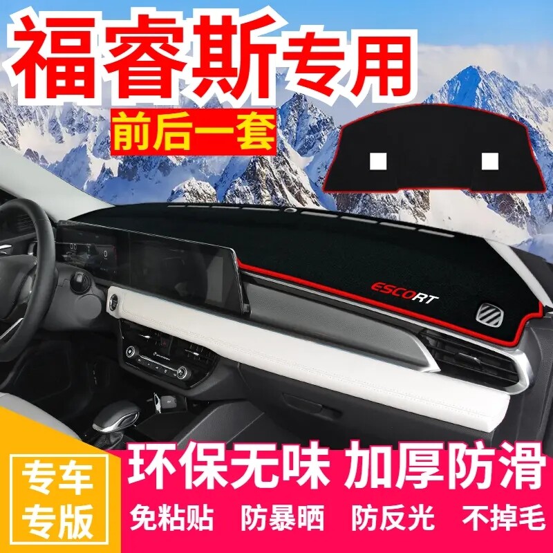 福睿斯中控仪表台避光垫汽车遮阳