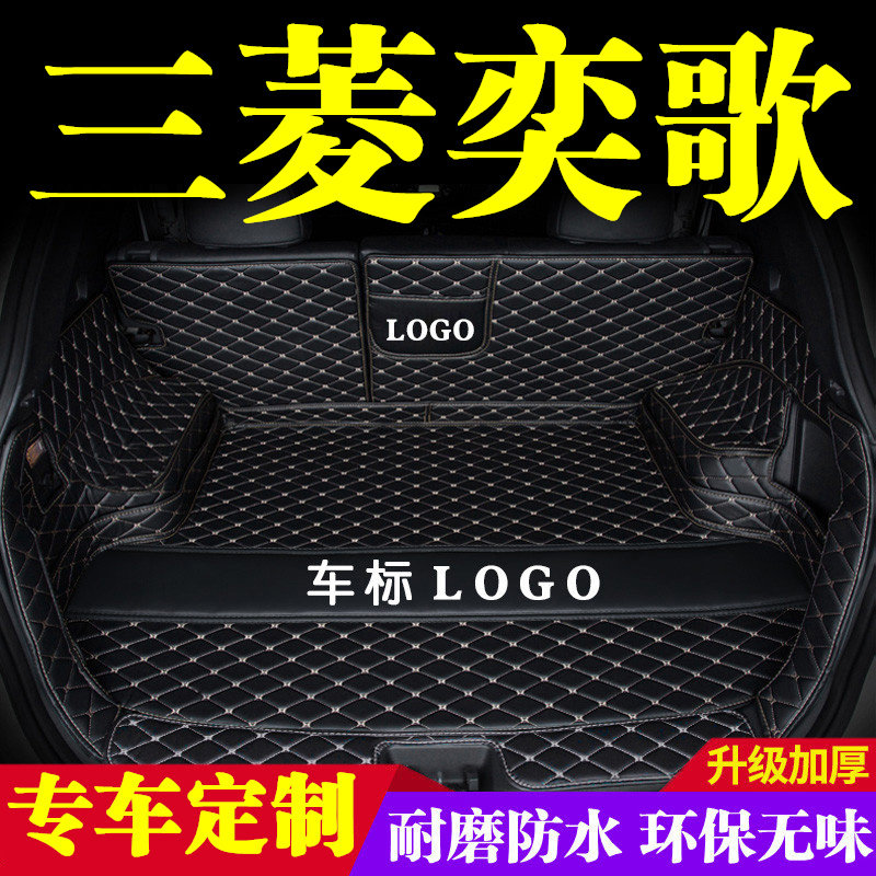 三菱劲炫ASX后备箱垫全包围防护垫汽车尾箱垫车载防水内饰装饰品