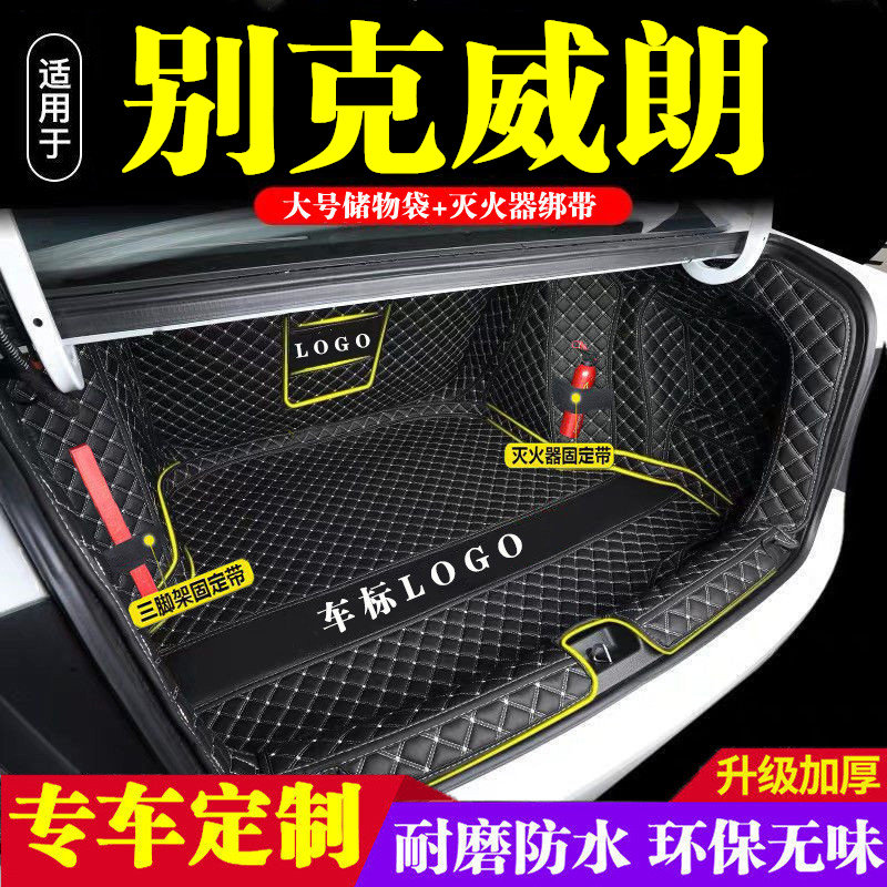 别克威朗后备箱垫全包围防护垫汽车尾箱垫车载防水内饰装饰品改装