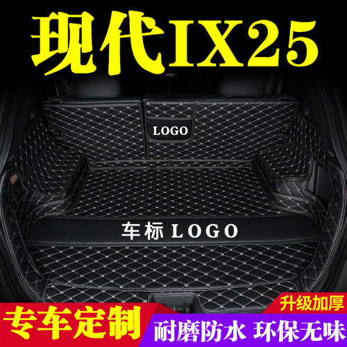 现代ix25后备箱垫全包围防护垫汽车尾箱垫车载防水内饰装饰品改装