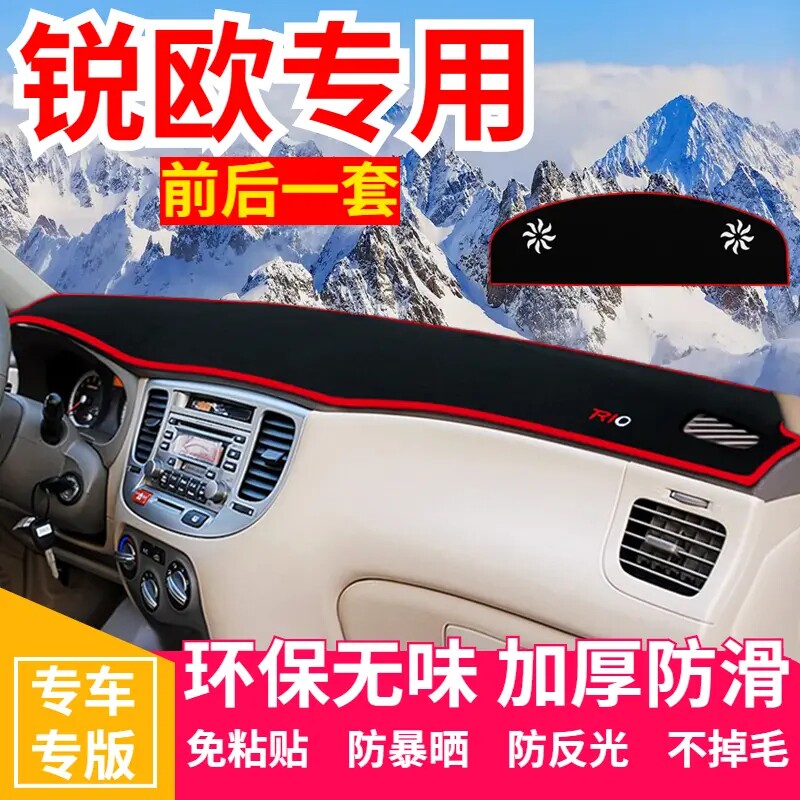 起亚锐欧RIO仪表台防晒避光垫汽车用品中控台隔热遮阳光工作台垫