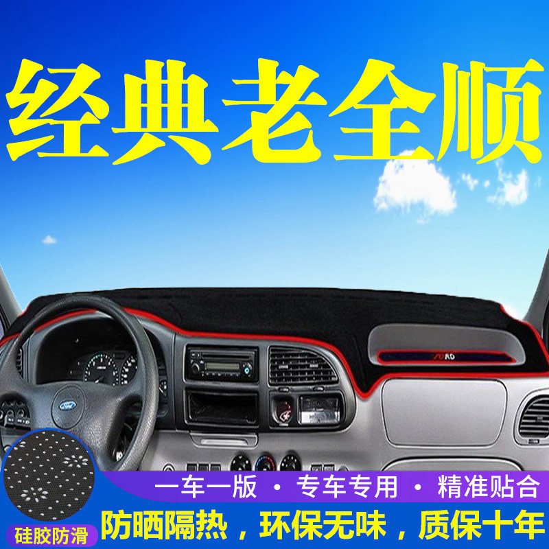 老款江铃经典全顺汽车中控仪表台