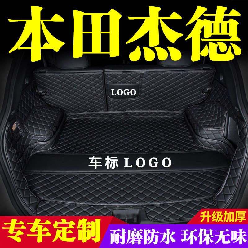 本田杰德后备箱垫全包围防护垫汽车尾箱垫车载防水内饰装饰品改装
