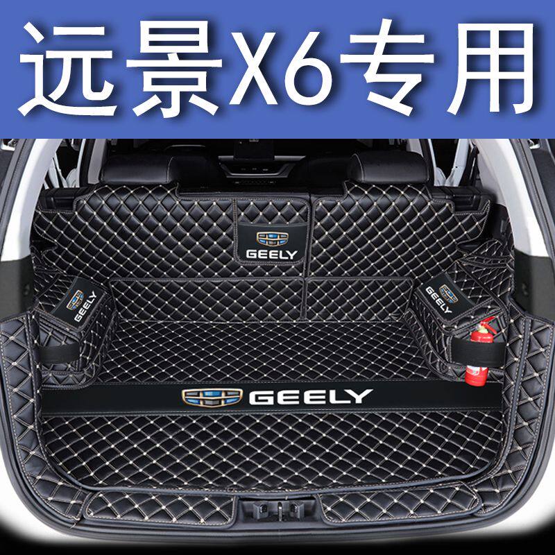 适用于吉利远景X6后备箱垫全包围防护垫汽车尾箱垫车载内饰装饰品