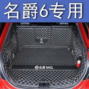 名爵MG6后备箱垫全包围防护垫汽车尾箱垫车载防水内饰装 饰品改装