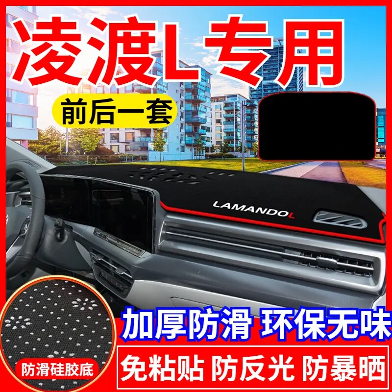 大众凌渡L仪表台防晒避光垫汽车内饰用品中控台隔热遮阳工作台垫