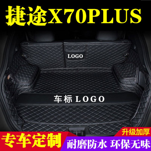 捷途X70plus后备箱垫全包围防护垫汽车尾箱垫车载防水内饰装饰品