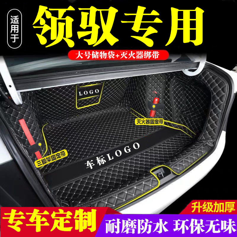 大众领驭后备箱垫全包围防护垫汽车尾箱垫车载防水内饰装饰品改装