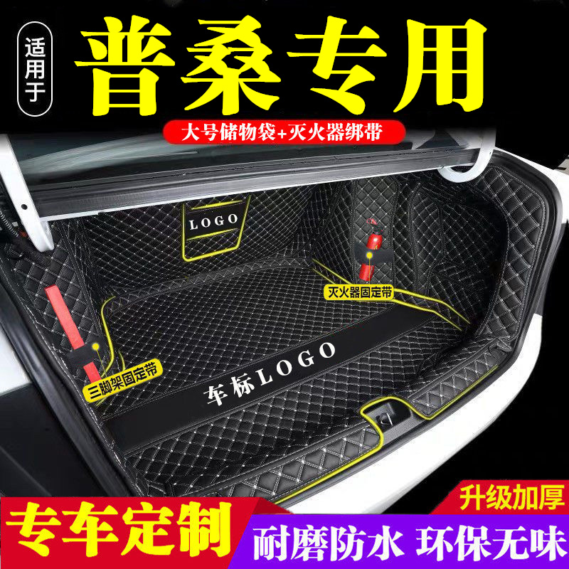 大众老桑塔纳普桑后备箱垫全包围防护垫汽车尾箱垫内饰装饰品改装