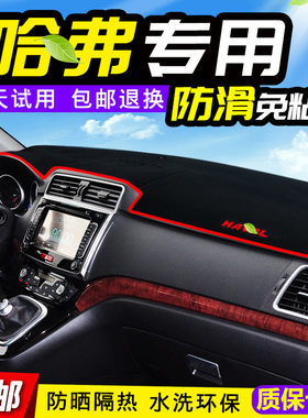 哈弗H6运动版仪表台防晒避光垫汽车内饰品中控台隔热遮阳工作台垫