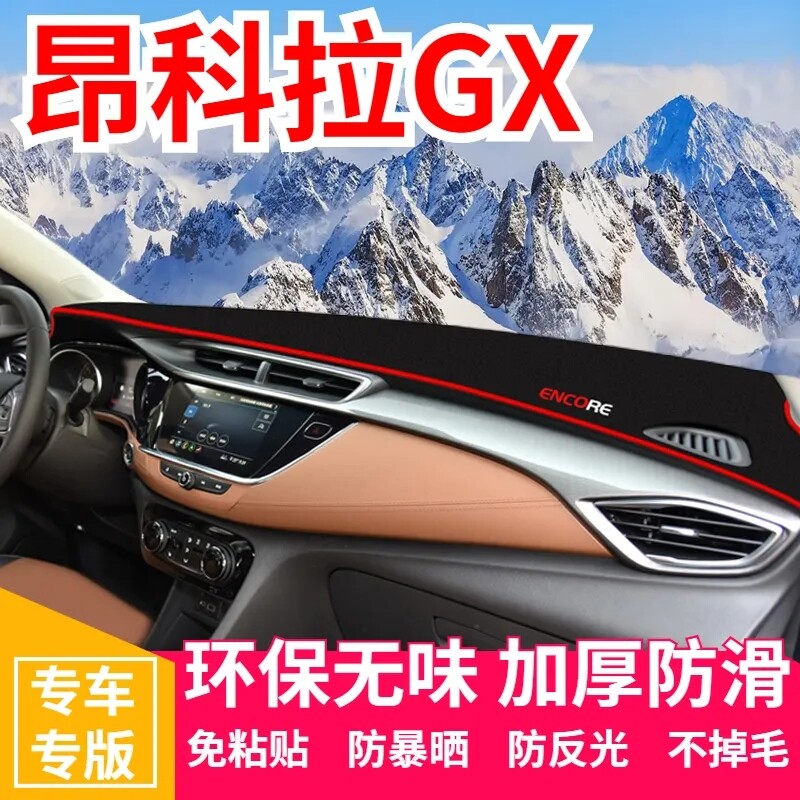 别克昂科拉GX中控仪表台避光垫汽