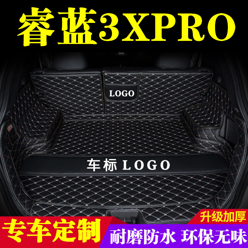 睿蓝X3PRO后备箱垫全包围防护垫汽车尾箱垫车载防水内饰装饰改装