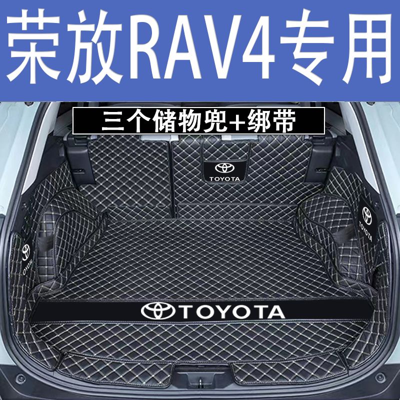 丰田荣放后备箱垫全包围防护垫汽车尾箱垫车载防水内饰装饰品改装