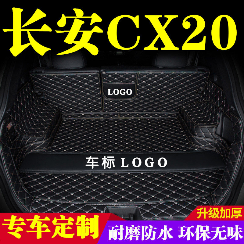 长安CX20后备箱垫全包围防护垫汽车尾箱垫车载防水内饰装饰改装