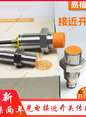 全新 易福门IEC213 IEC215 IFC278 IFC279 IFT261 IGC261接近开关