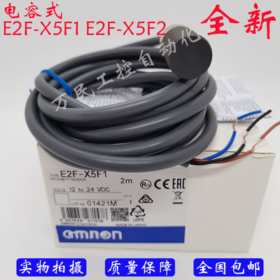 全新接近开关电容式E2F-X2E1 X2E2 X2F1 X2F2 X2Y1 X2Y2传感器