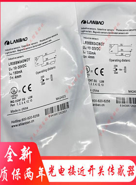 兰宝接近开关LR08BN02DNO/DNC/DPC/DPO/DLO-E1 E2,LR08BN04DNOY