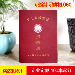 定制小学生素质报告册中学综合评价手册学籍手册封面皮革烫金定做