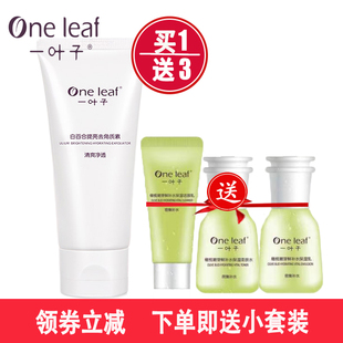 一叶子去角质面部女深层清洁脸部去死皮啫喱女官网专柜正品