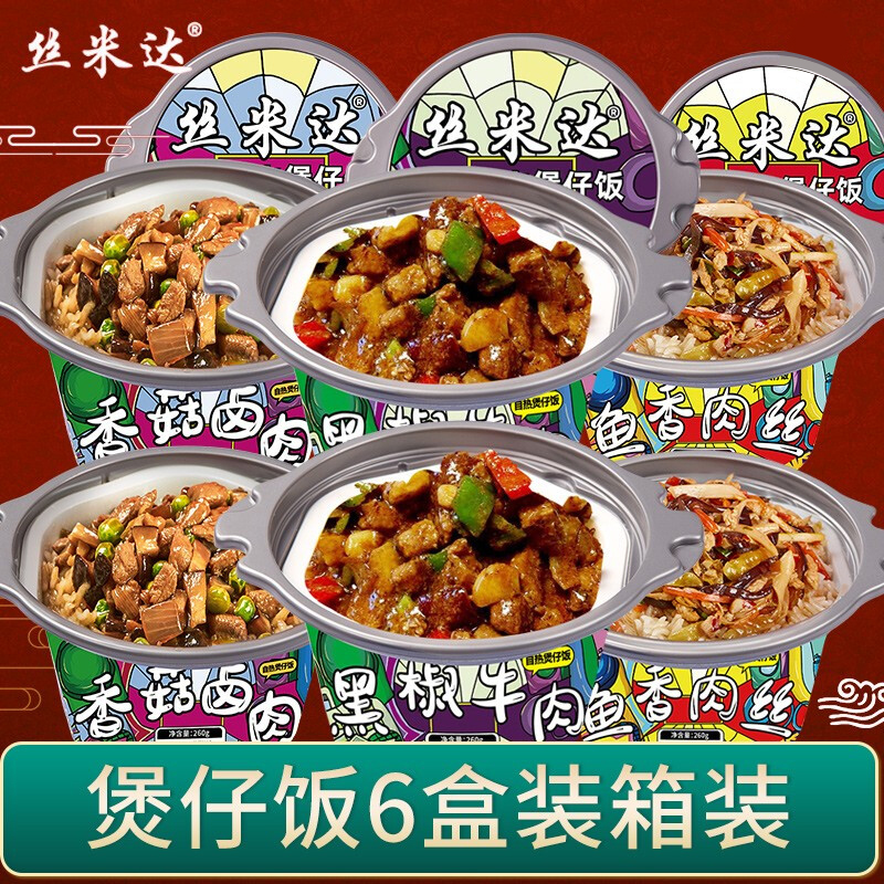 丝米达自热煲仔饭黑椒牛肉煲仔饭自热鱼香肉丝米饭速食香菇卤肉饭