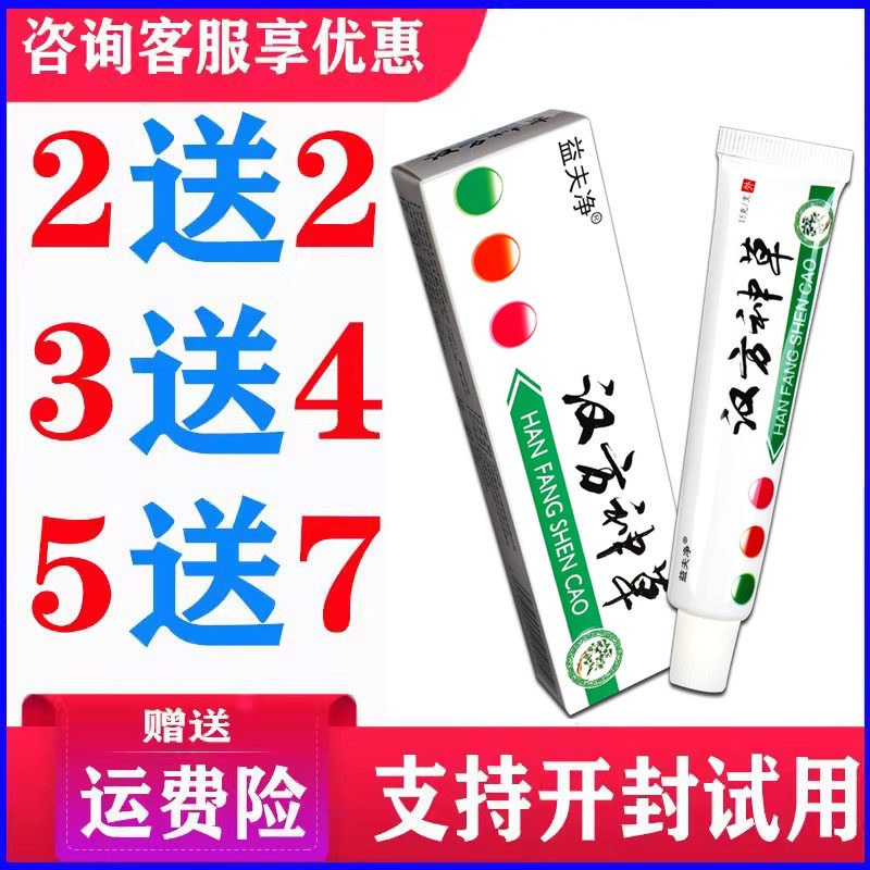 正品益夫净汉方神草乳膏皮肤外用草本温和软膏蚊虫叮咬