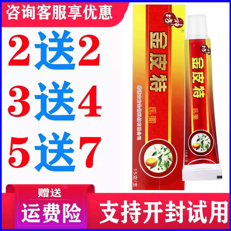 正品神坊金皮特乳膏皮肤外用草本温和软膏蚊虫叮咬