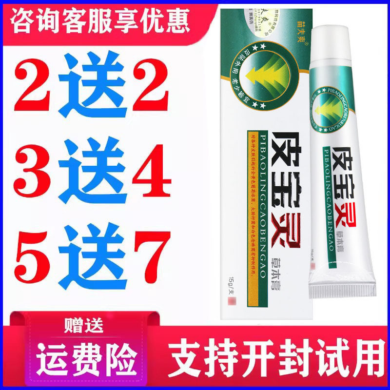 正品灵芙皮宝灵乳膏草本温和软膏蚊虫叮咬皮肤外用