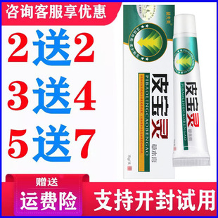 正品 灵芙皮宝灵乳膏草本温和软膏蚊虫叮咬皮肤外用
