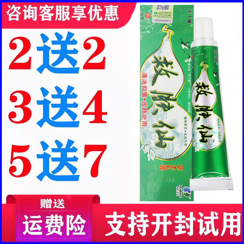 正品天下康救肤仙乳膏皮肤外用草本温和软膏蚊虫叮咬
