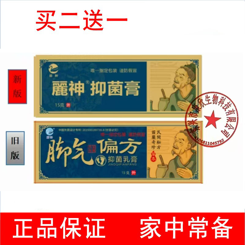 买二送一鹿麓神去脚气偏方药/膏乳膏脱皮