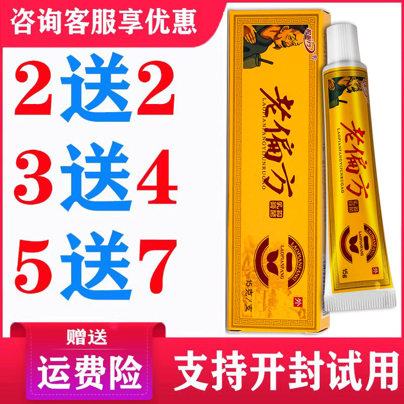 正品御夫王老偏方药膏乳膏皮肤外用湿护必行软膏