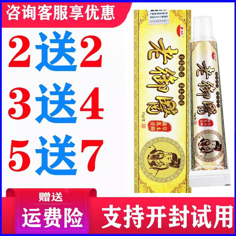 正品康海老御医乳膏皮肤外用草本温和软膏蚊虫叮咬