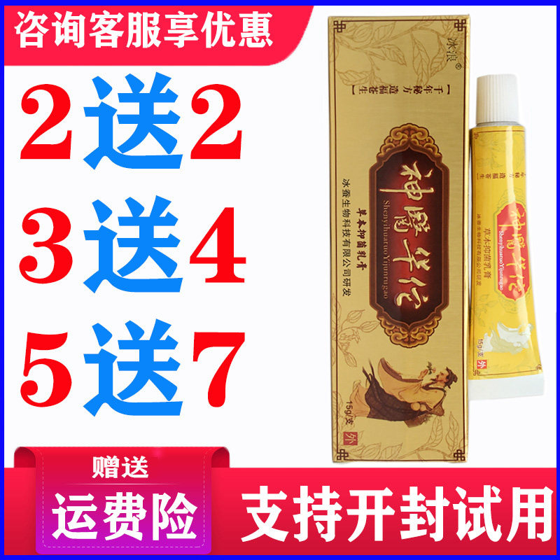 正品冰浪神华佗药膏草本乳膏皮肤外用软膏痒