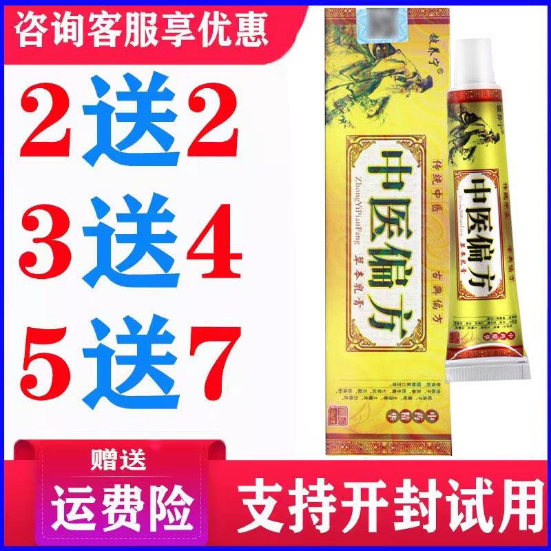 正品铍养宁中医偏方乳膏皮肤外用草本温和软膏蚊虫叮咬