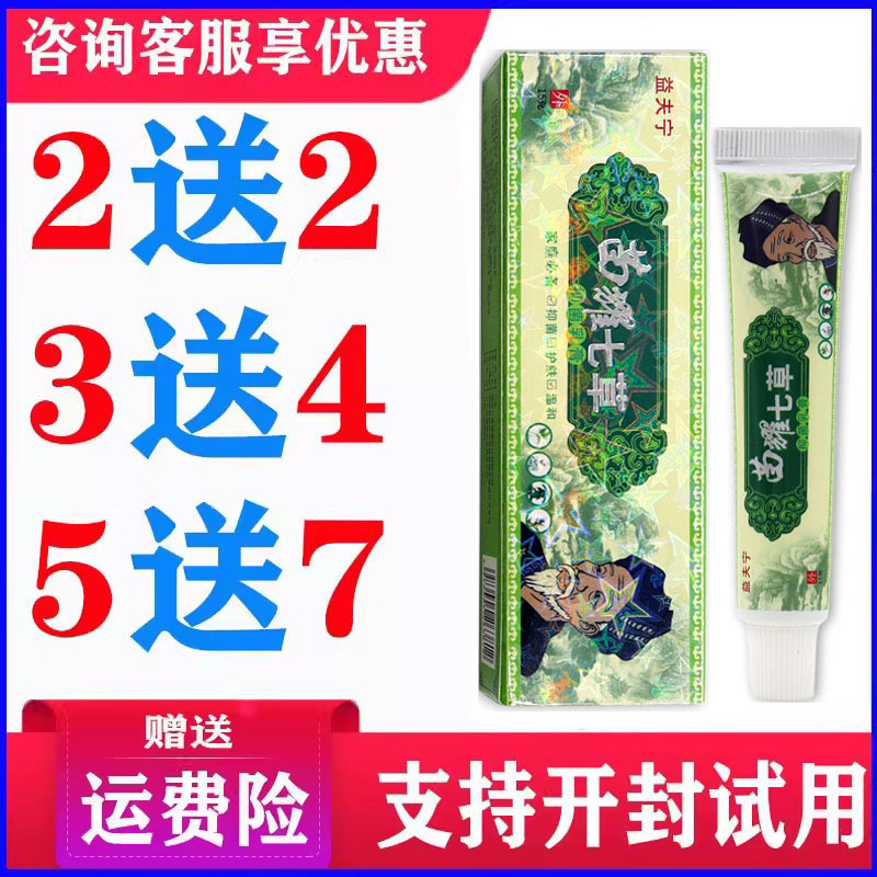 正品益夫宁苗药七草乳膏皮肤外用草本温和软膏蚊虫叮咬