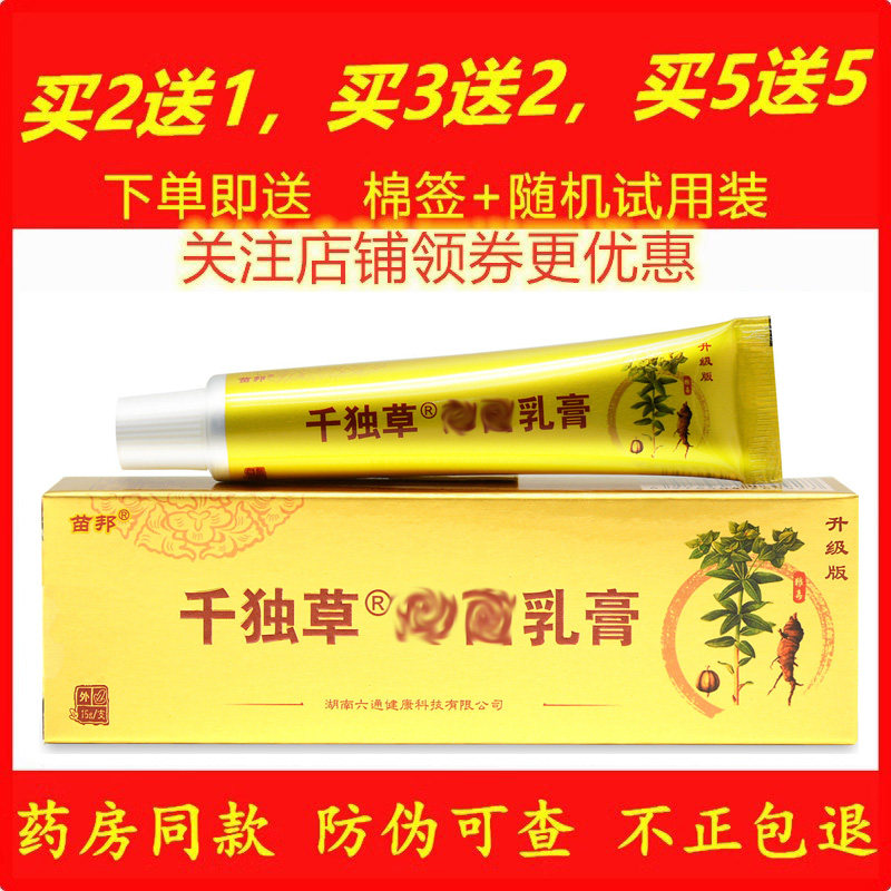 正品苗邦千独草药膏天然草本乳膏原苗邦千毒草蚊虫叮咬软膏