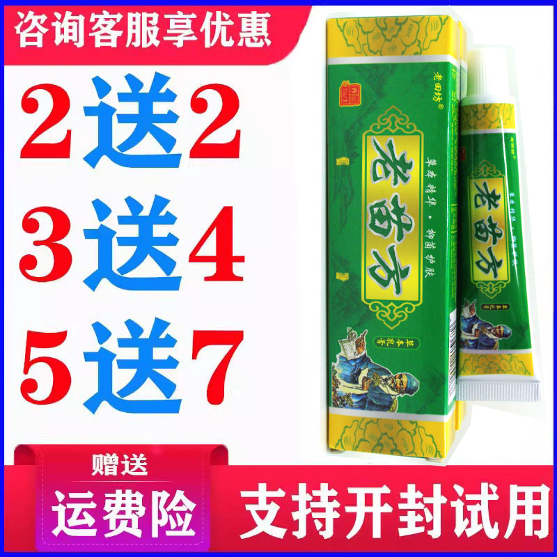 正品老苗坊老苗方乳膏皮肤外用草本温和软膏蚊虫叮咬