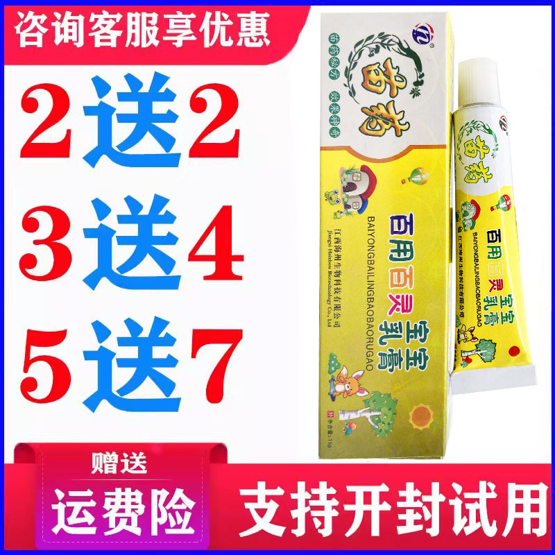 正品铍白金百用百灵宝宝乳膏皮肤软膏蚊虫叮咬外用草本温和