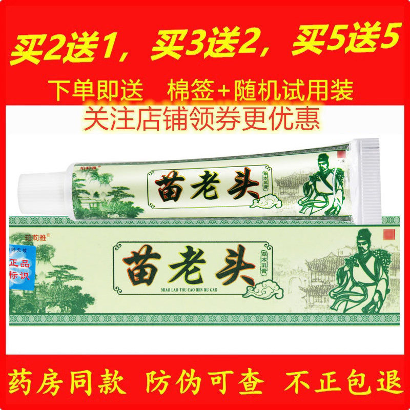 正品珀莉雅苗老头药膏老顽牛苗老头皮肤外用软膏天然草本乳膏